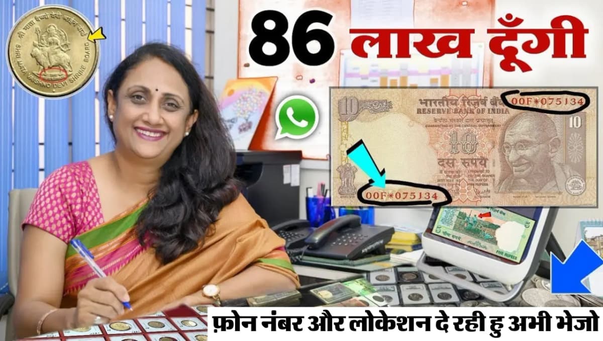 10 Rupees Old Note Value: 10 रुपए के नंबर पर लिखी हुई है ये संख्या तो बिकेगा लाखों में, यहाँ जाने अस