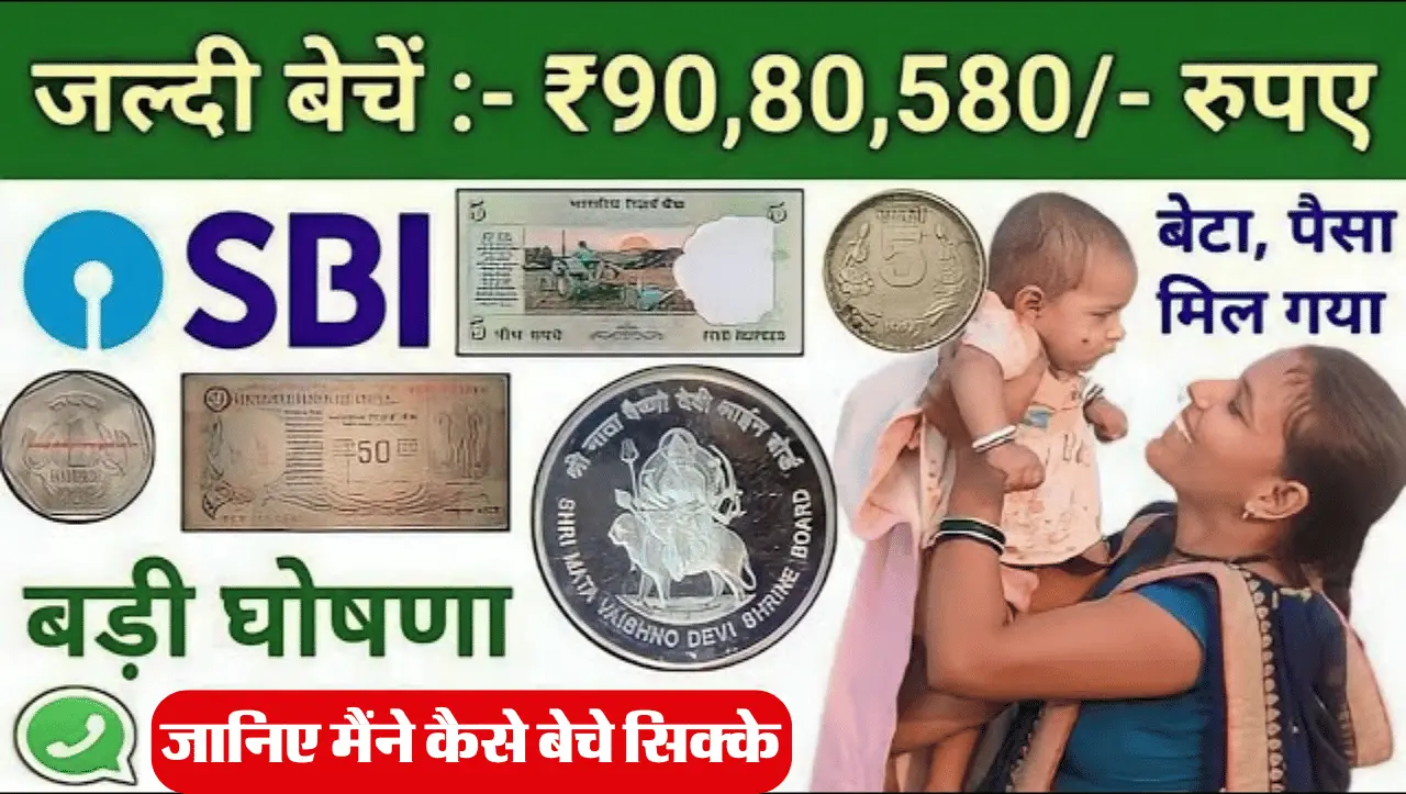 Vaishno Devi Old Coin Sell: माता वैष्णो देवी की तस्वीर वाला ये पुराना सिक्का आपको बनाएगा अमीर, इस तर