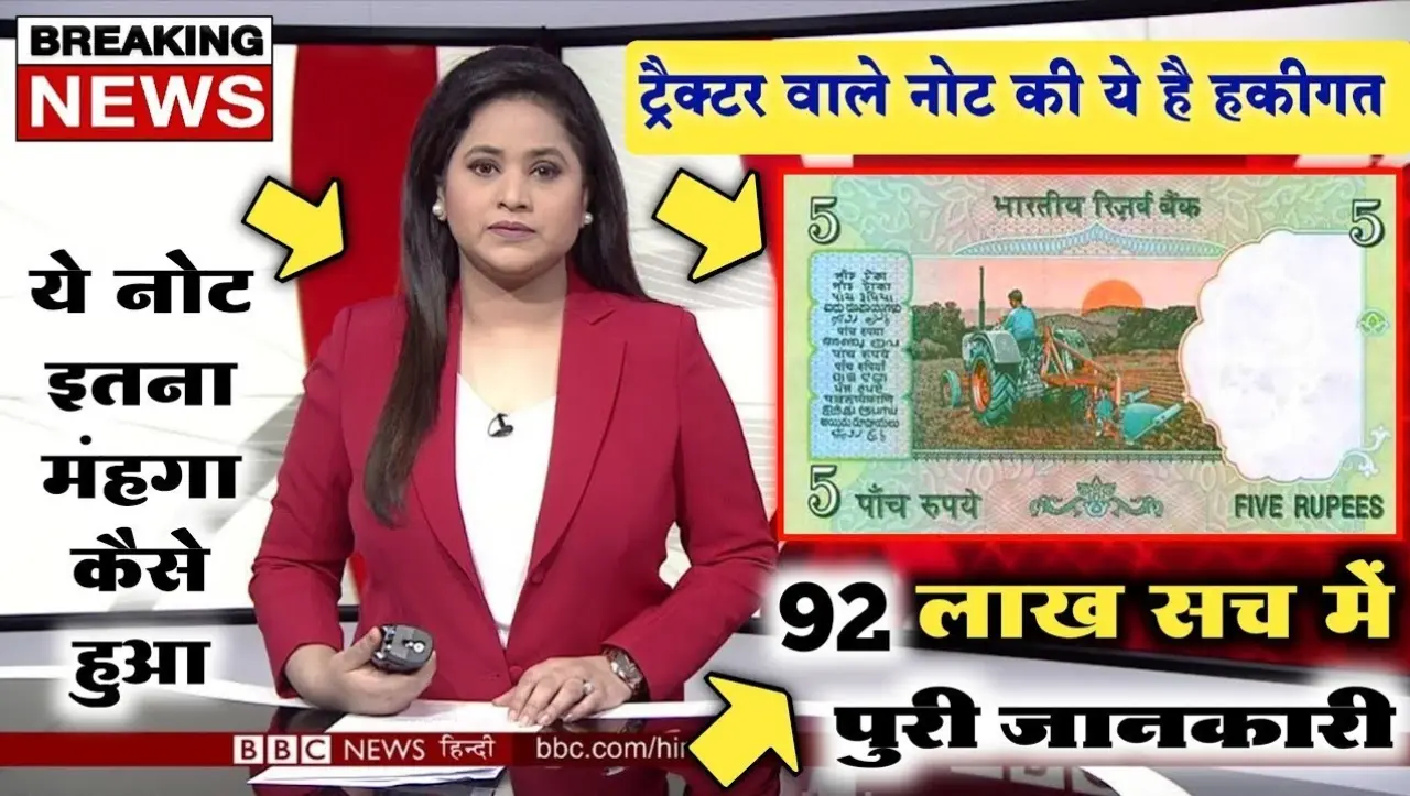 Old Note Sell 2024 : 5 रुपये का ये खास नोट माला माल कर देगा, यहां देखे नोट की कीमत और बेचने का सबसे 