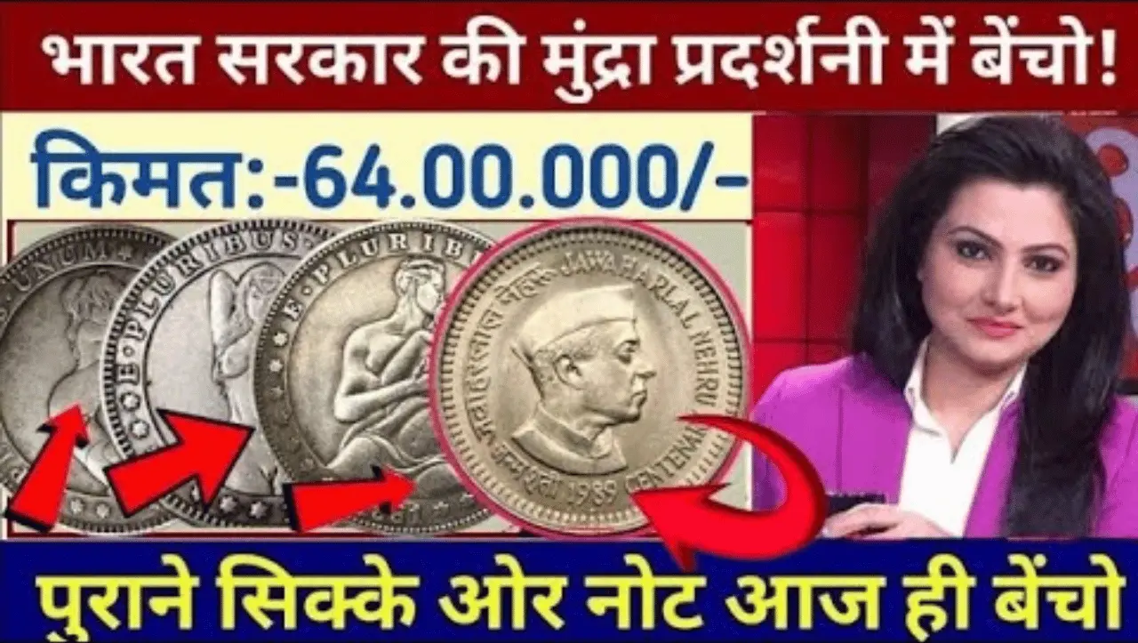 50 Paise Coin Selling: 50 पैसे के इस पुराने सिक्के को बेचने का तरिका जान लिया तो घर बैठे कमा लोगे ला