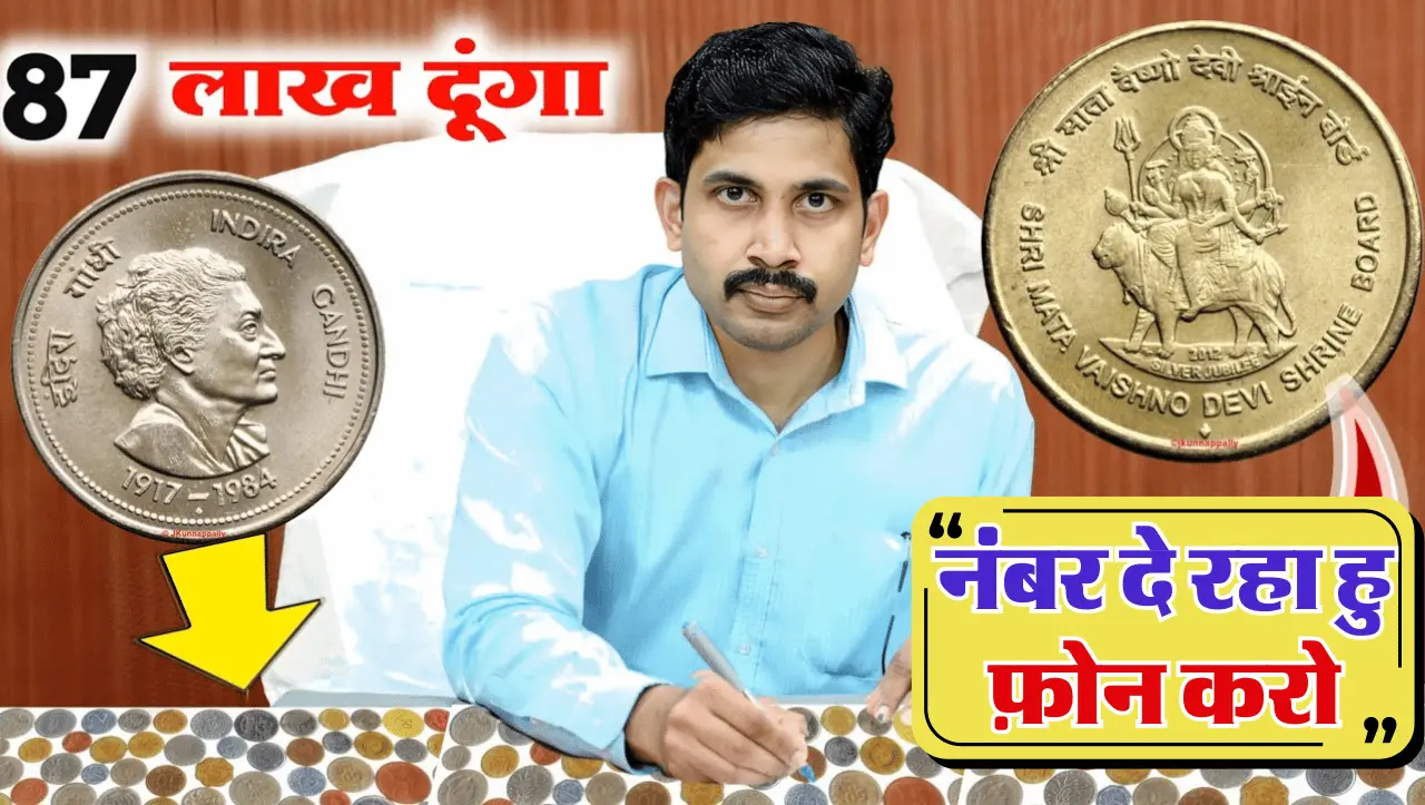 Old And Rare Coin Selling: इस तरह के पुराने सिक्के दिलवाते है मोटी रकम, मार्केट में रहती है काफी डिम