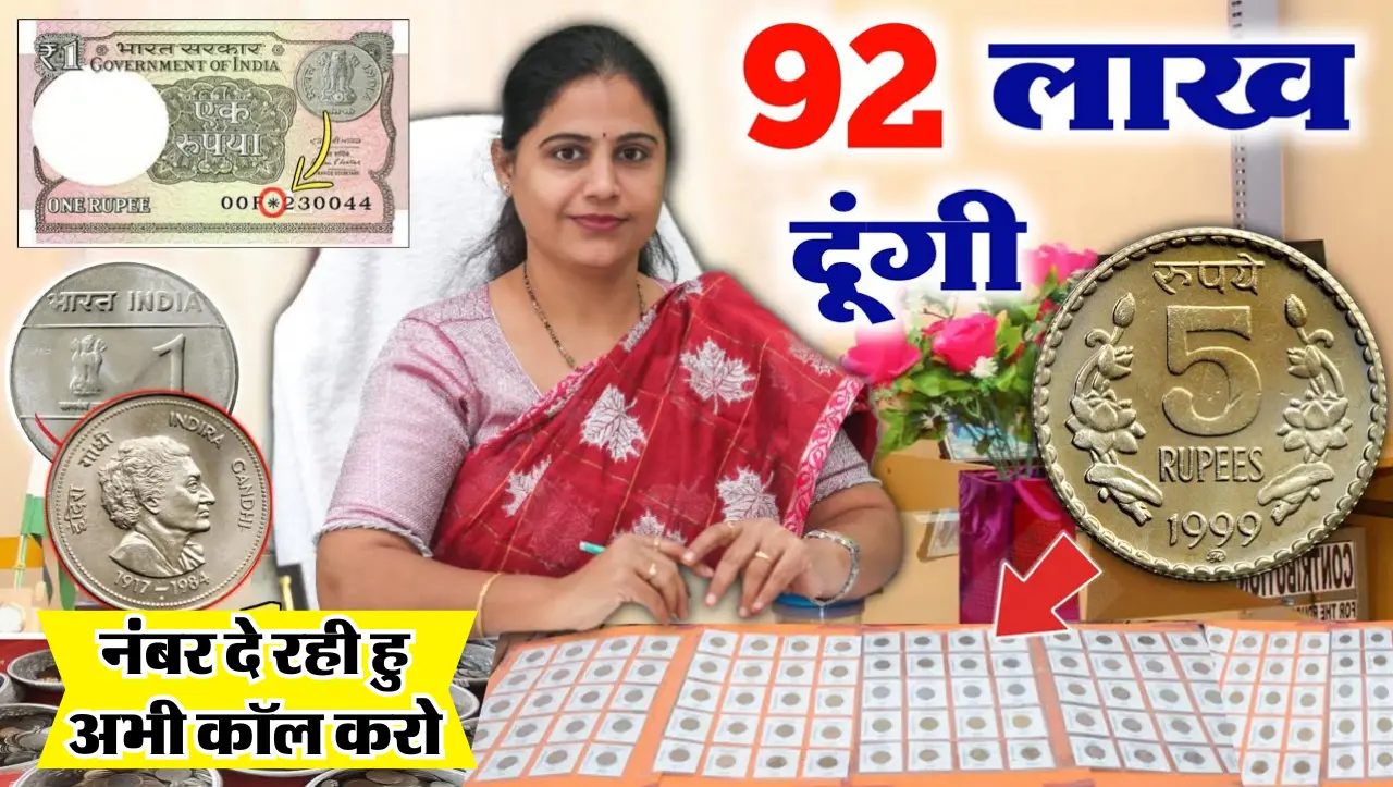 Old Coins Sell : 5 रुपये का ये सिक्के आपको बना सकता हैं रातो रात लखपति , जानें कैसे