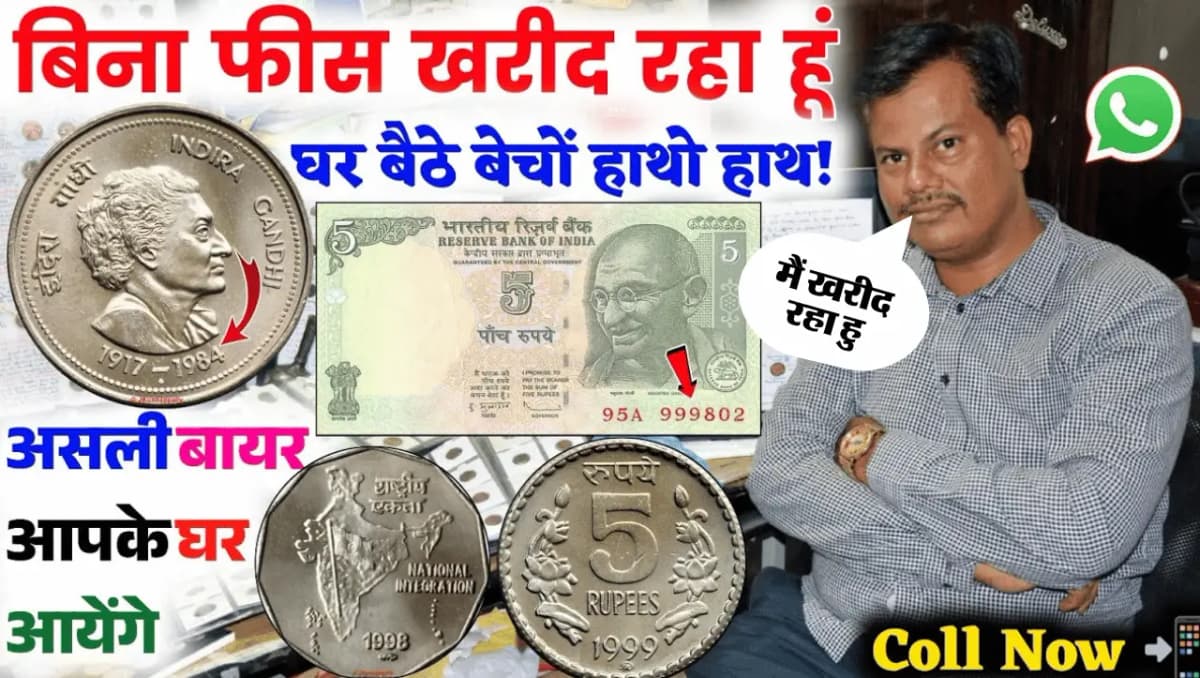Old Note Sell : क्या आपके पास भी 999 वाला नोट हैं तो इसे बेच कर बन सकते हैं करोड़पति, यहां बैंचे