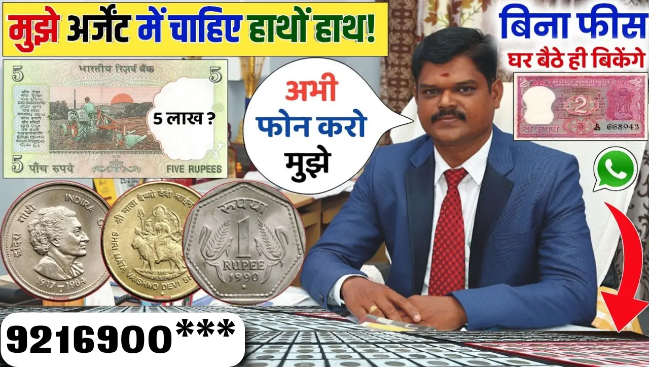 5 Rupees Old Note Sell: 5 रुपये का ये ट्रैक्टर का फोटो वाला नोट के मिल रहे हैं 75 लाख रुपये, जानिए ब