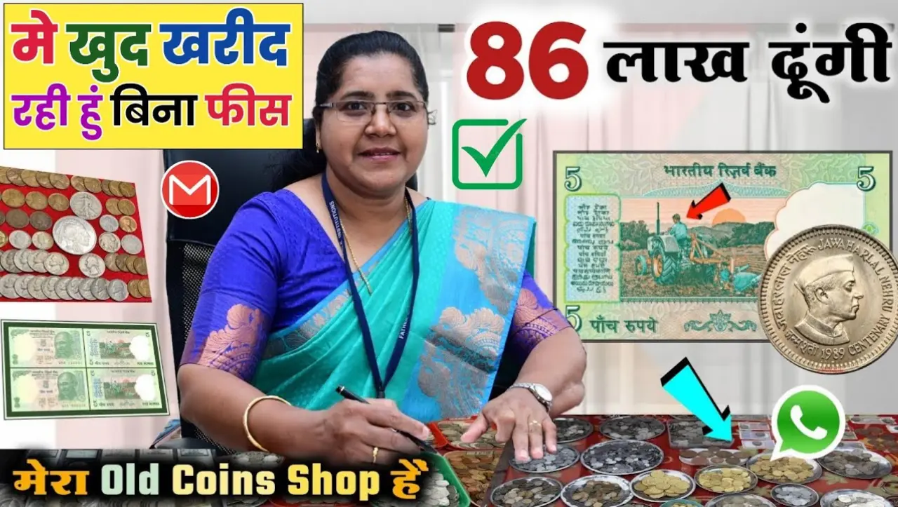 5 Rupees Old Note Sell : 5 रुपये का ये खास नोट कर देगा मालामाल, जाने बेचने का सही तरीका