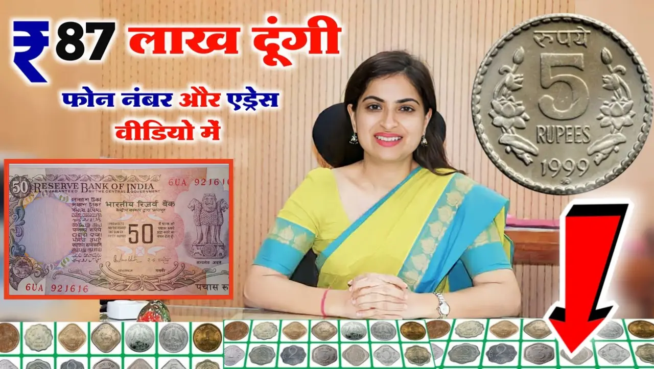 50 Rupees Old Note Sell: 50 रुपये का ये दुर्लभ नोट बेचने पर मिलेगे करोड़ों रुपये, यहाँ पर बैचे