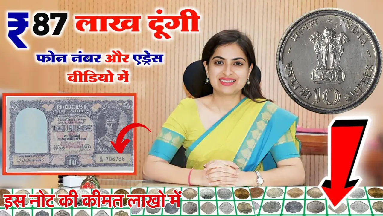 10 Rupees Old Note Sell: 10 रुपये का ये नोट घर बैठे आपकी गरीबी ख़त्म कर देगा, इस नोट को बेचने पर मिल