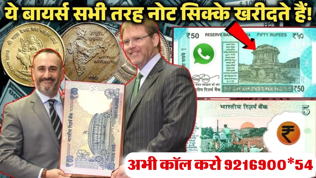 50 Rupees Old Note Sell: माँ की अलमारी में रखा ये 50 का नोट बना देगा करोड़ों का मालिक, जाने बेचने का