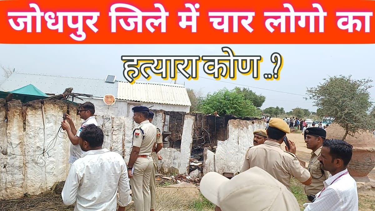 Four Members of the Same Family Killed in Cherai Ramnagar