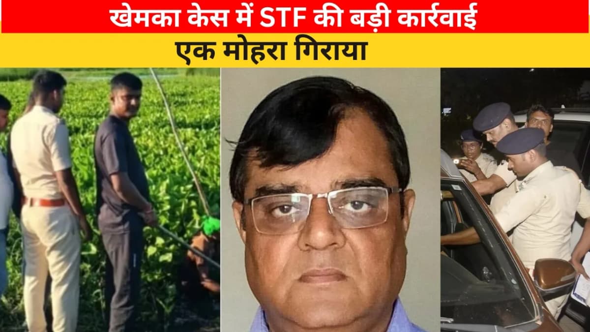 गोपाल खेमका केस मे पुलिस का बड़ा कदम: STF ने एक मोहरा गिराया, अब बादशाह की बारी