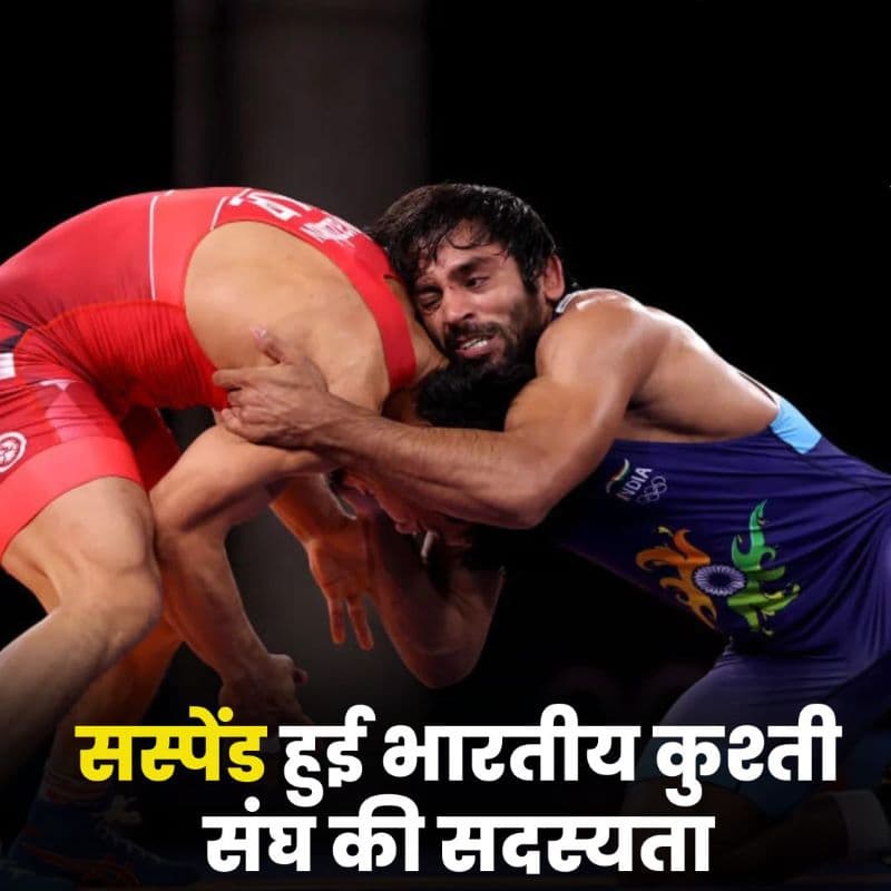 WFI: यूनाइटेड वर्ल्ड रेसलिंग ने रेसलिंग फेडरैशन ऑफ इंडिया की मेंबरशिप की रद्द, जानिए क्या रही वजह