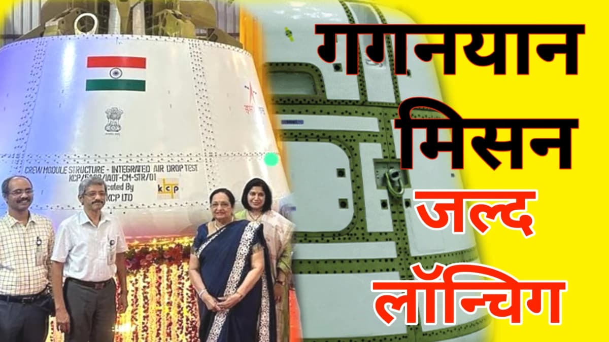 India Gaganyaan Mission ऐस्टोरॉयड जिस केप्सूल मे बेठकर करेगे अंतरिक्ष की यात्रा जल्द करेगा ISRO अबॉर