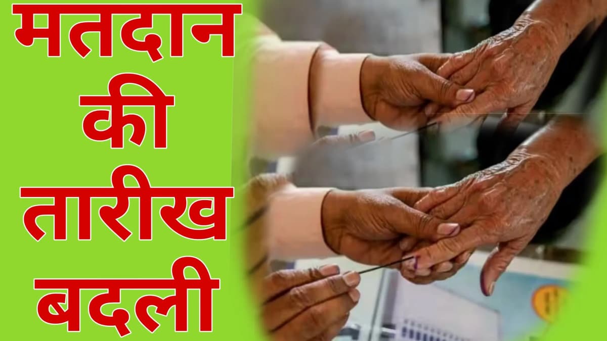 राजस्थान में विधानसभा चुनावों की तारीख बदली, अब इस दिन होगा चुनाव