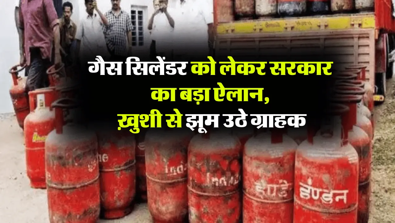 LPG Cylinder QR Code: सरकार जल्द लागू करेगी गैस सिलेंडर पर QR Code का सिस्टम, ग्राहकों को होगा ये फा