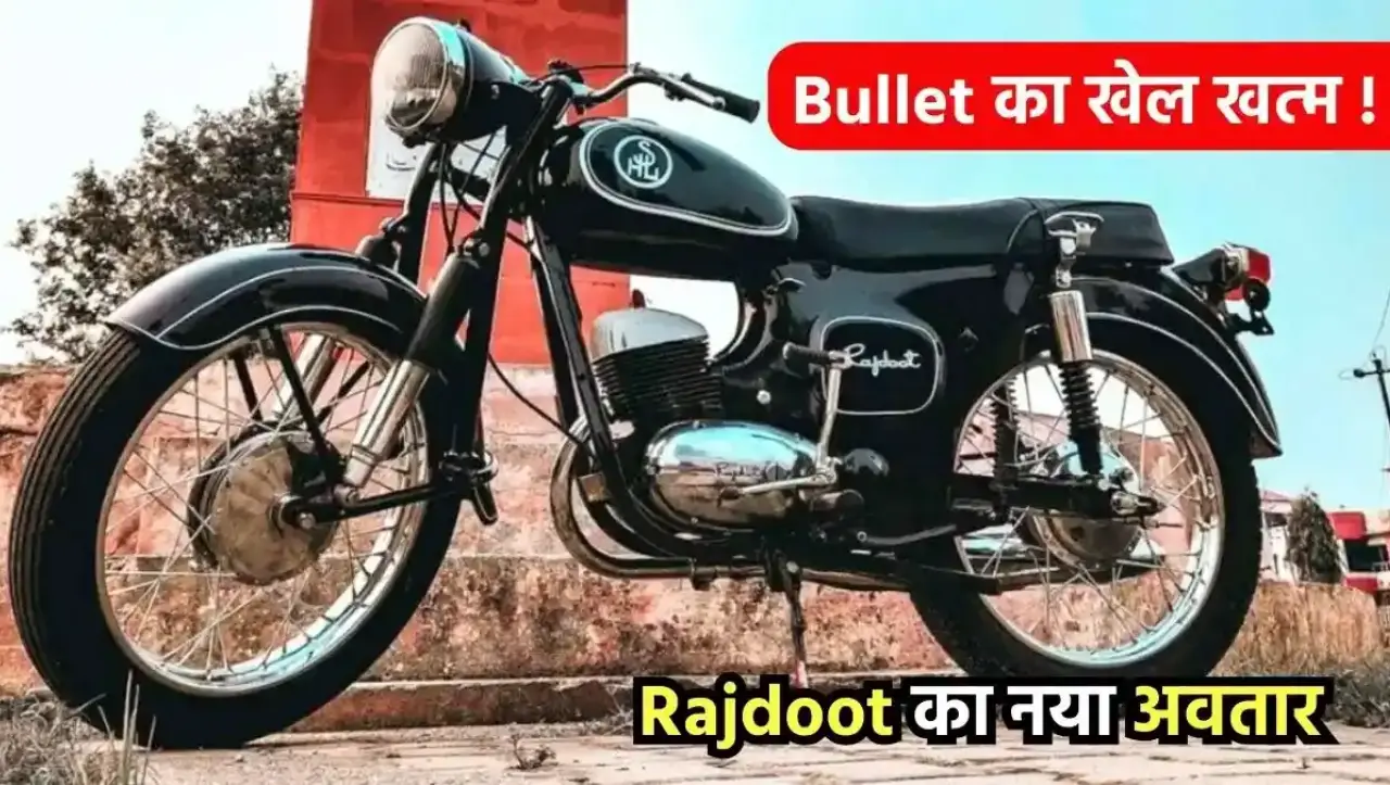 Royal Enfield के छक्के छुड़ाने आ गई Rajdoot, दमदार इंजन के साथ मिलेगा शानदार फीचर्स, जानें इसकी कीमत