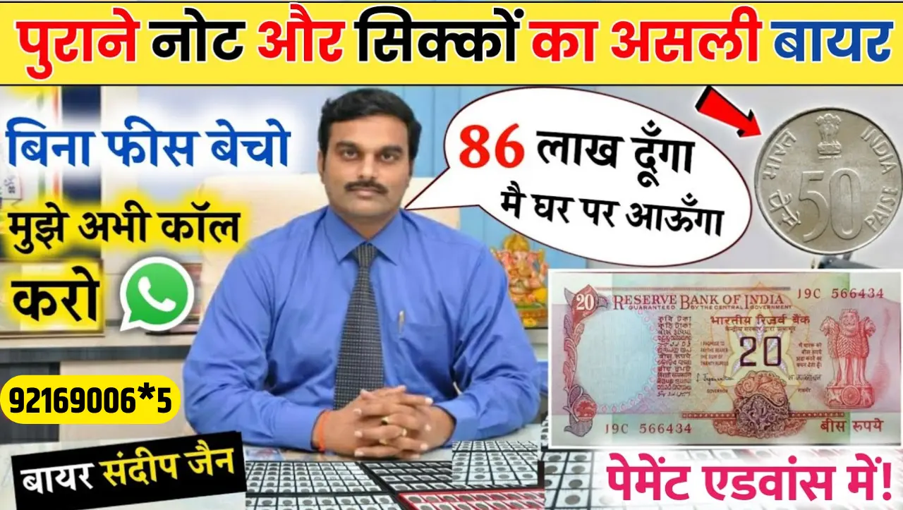 20 Rupees Old Note Sale: 20 रुपये का ये पुराना नोट बना देगा लखपति, जाने कैसे बैचे ये नोट